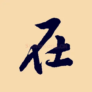 在