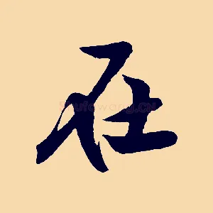 在