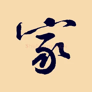家
