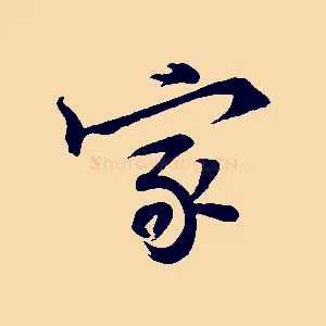 家