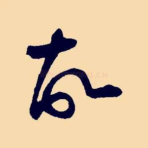 故
