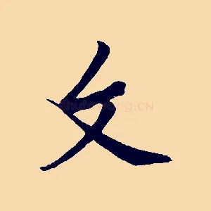 文