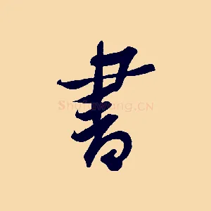 書