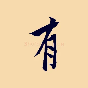 有