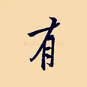 有