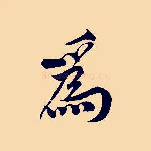 為