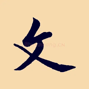 父