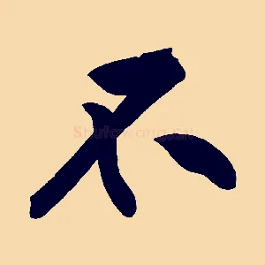 不