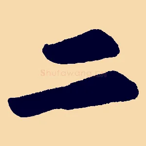 二