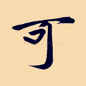 可
