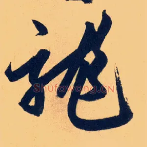 龍