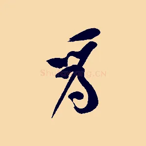 我