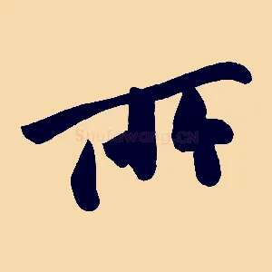 所