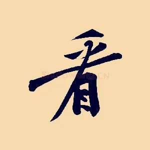看