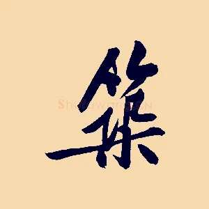 築