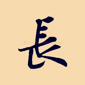 長