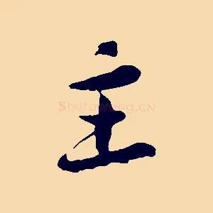 主