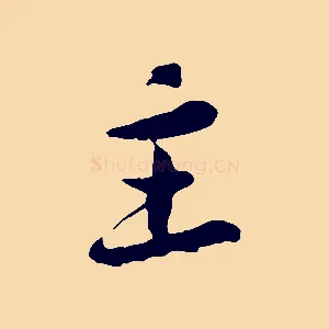 主