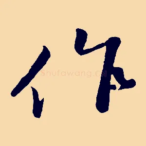 作