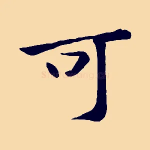 可
