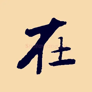 在