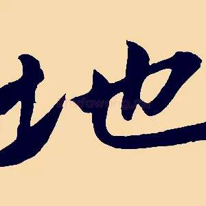 地