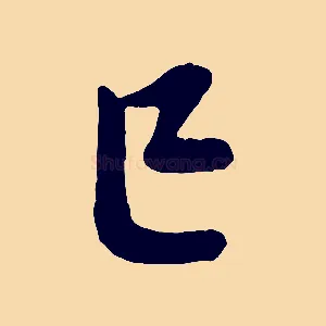 已