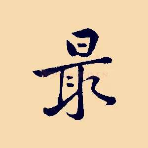 最