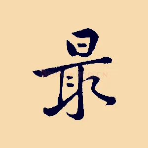最