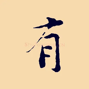 有