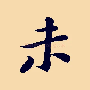 未