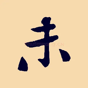 未