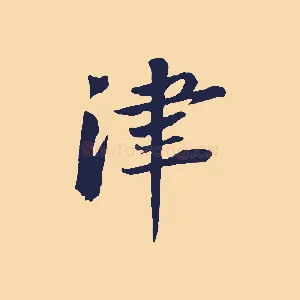 津