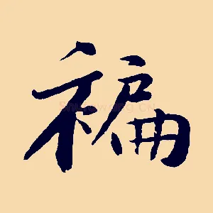褊