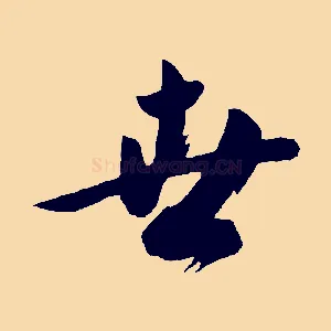 世