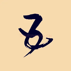 五