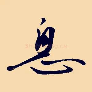 息