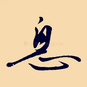 息