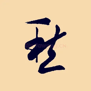 愁