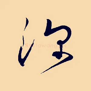 深