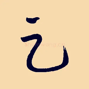 足