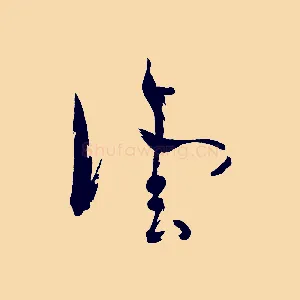雲