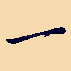 一
