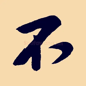 不