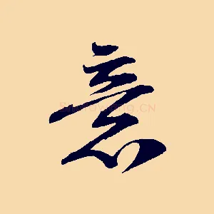 意