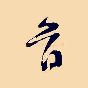 首