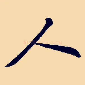 人