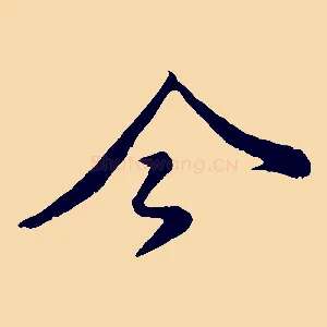 今