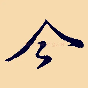 今
