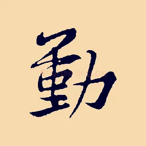 動